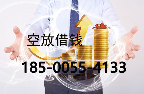 易县私人借款联系方式|应急短期周转|私人借款联系方式