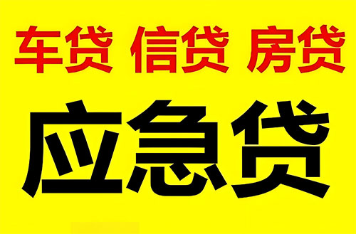 易县私人借钱联系方式|急用钱个人借款|民间私人借钱